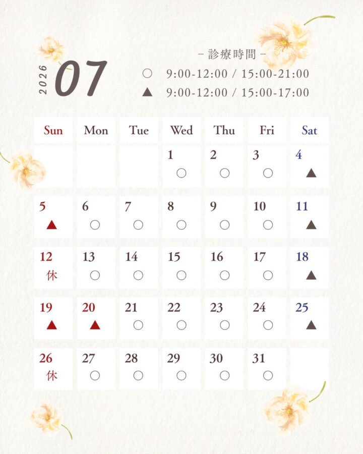 7月の診療日カレンダー